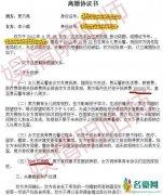 贾乃亮李小璐离婚协议书曝光 贾乃亮太厚道给李小璐丰厚分手费