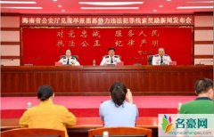 海南兑现举报奖励 数位市民举报有功奖励42万大奖