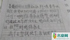 7岁孩子帮妈请假 一句话感动公司领导还收获千元旅游费