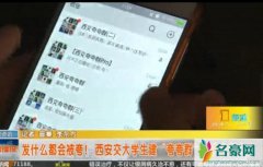 西安交大夸夸群 彩虹屁互夸微信群走红入群资格竟是这样