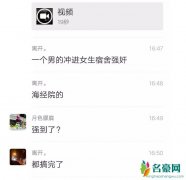 经海院事件始末曝光是怎么回事 经海院视频在哪里可以看到