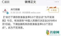 央行辟谣降准消息 央行降准什么意思降准消息不实是怎么回事