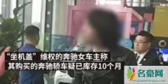 奔驰车主收到恐吓信息 女车主现在近况怎样安全吗
