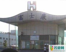 富士康大规模解聘 网曝富士康将解雇35万员工因无钱发工资
