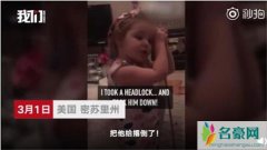 3岁女孩被求婚使出夹头杀 3岁女孩事后神回复走红网络