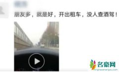 男子朋友圈炫违法 男子花样作死发朋友圈炫耀被警察抓了