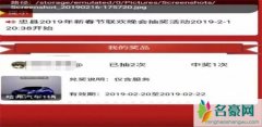 抽中汽车变成豆腐乳真相揭露 主办方给出理由惹怒众人