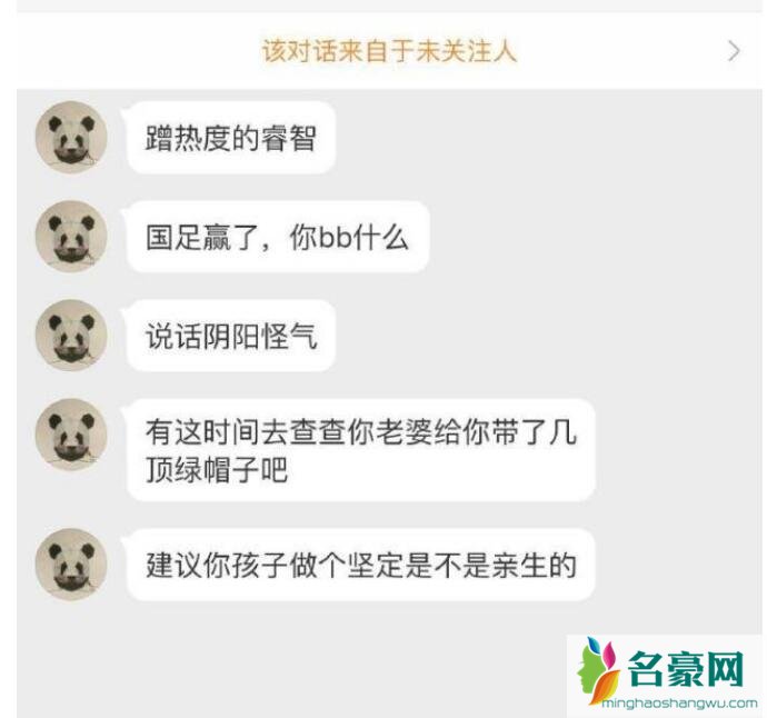 网友私信辱骂陈一冰