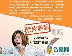 小S被评为2017烂片影后 回应至少是第一名不改幽默