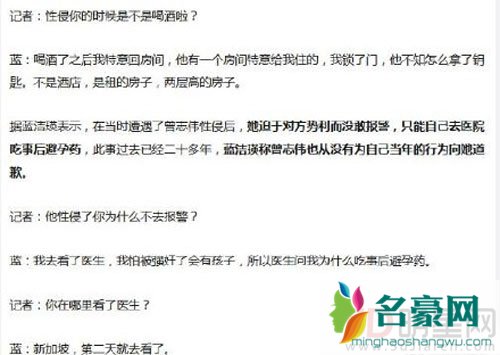 蓝洁瑛遭性侵后生活毁于一旦 这一切都和曾志伟有关