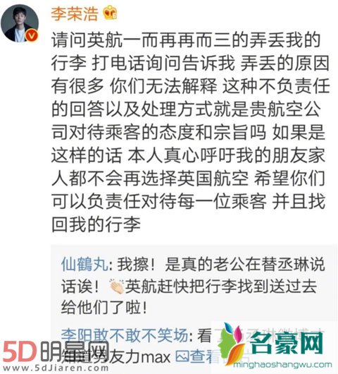 杨丞琳英航丢行李三天没衣服换 男友李荣浩发声力挺