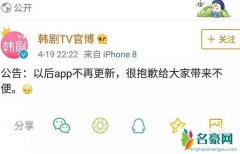 韩剧tv为什么不更新了 揭秘韩剧tv停止更新内幕她的私生活停更原因
