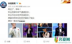 央视发文悼念李咏 敬业亲民的他引发娱乐圈轰动