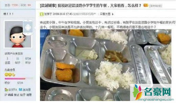 小学清汤寡水被爆