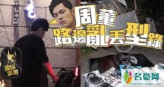 周杰伦乱扔垃圾 听说扔垃圾也是做好事？