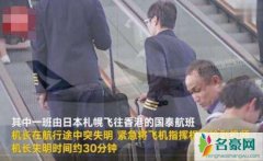 机长空中失明盲飞是真的吗 机长为何突然失明背后原因曝光
