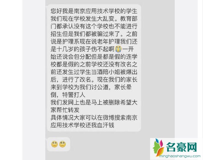 南应学校事件是真的吗