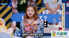 董婧告别奇葩说 退出真相让人惊叹