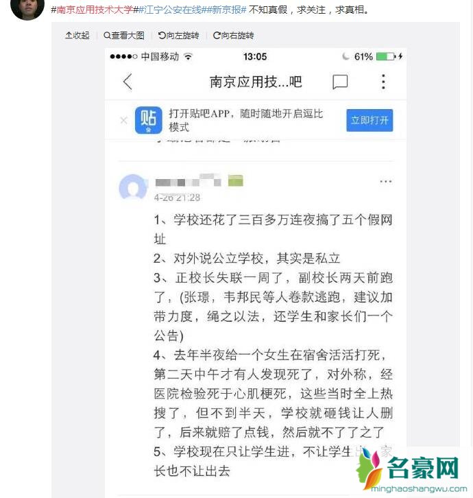 南京应用技术学校殴打学生