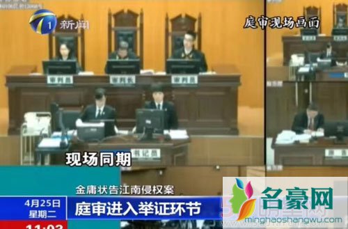 金庸告江南侵权案开审 两方各执一词
