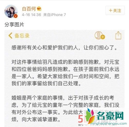 白百合首发文认离婚 却遭网友质疑