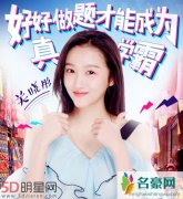 关晓彤上奔跑吧 学霸称号引热议