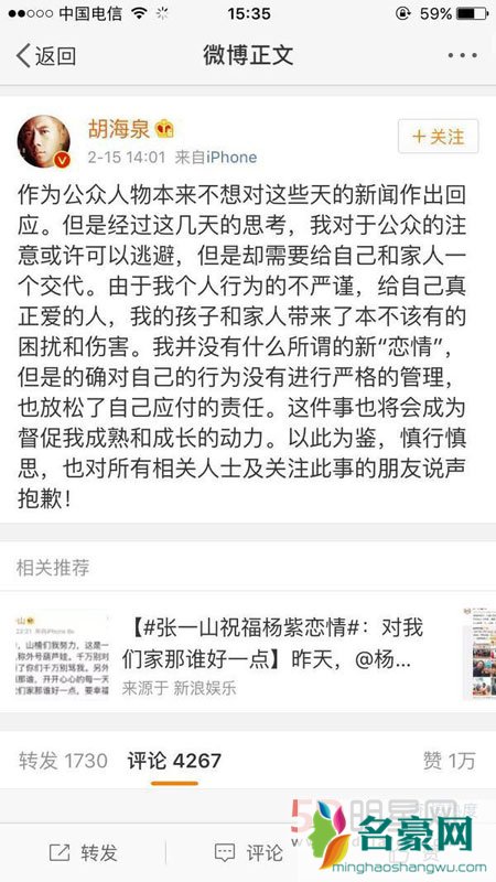 因羽凡事件牵扯到海泉? 海泉微博回应出轨