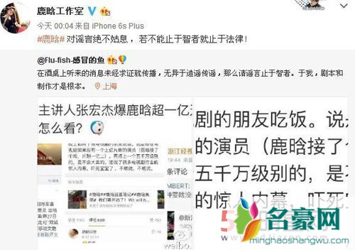 网曝当红小鲜肉片酬 鹿晗再度躺枪