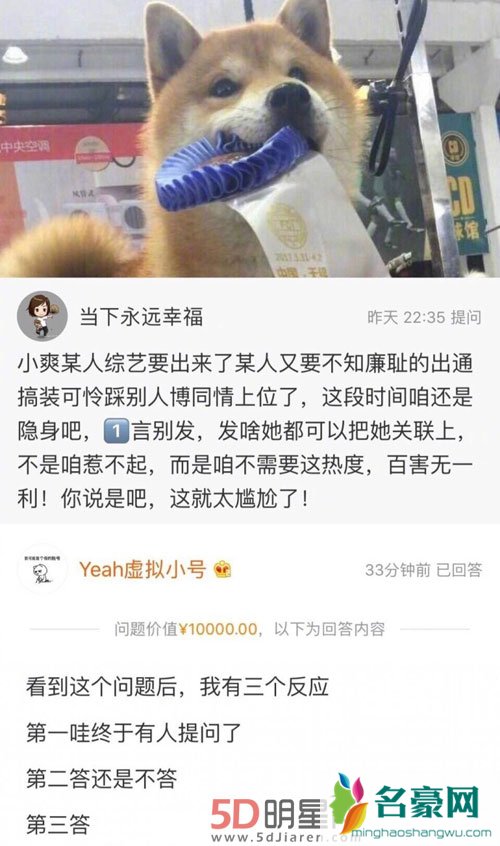 郑爽回答问题再上热搜 这次因娜扎而起