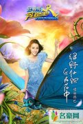 《奔跑吧兄弟》重新开跑 第五季四月继续奔跑