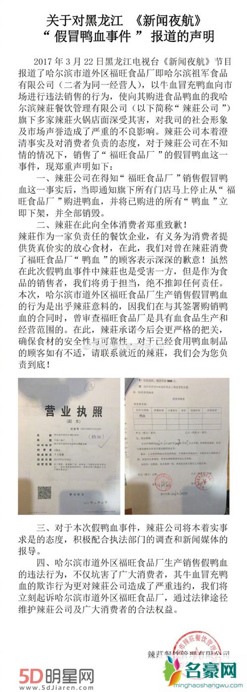 包贝尔火锅店鸭血造假 微博长文回应道歉