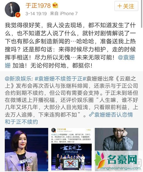 云巅之上袁姗姗否认绯闻 摆脱于正不续约