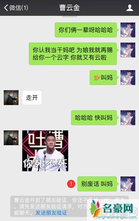 曹云金称自己没有师傅 被李小璐喊话叫妈