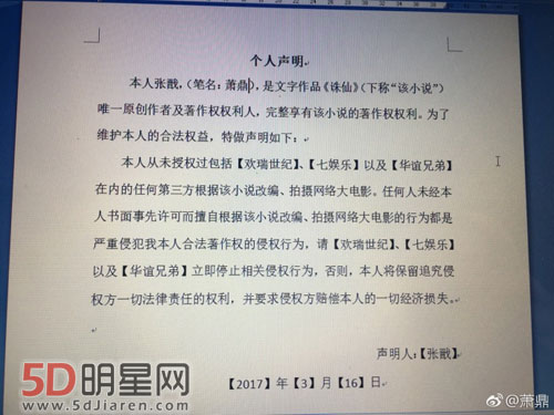 诛仙侵权之争 欢瑞萧鼎开撕王思聪发声