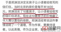 郑渊洁八十年代买十套房 原因只是为了放信