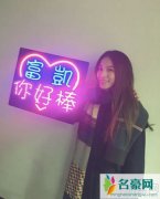 田馥甄帮妈妈追星买灯牌 被价格惊呆向粉丝致敬