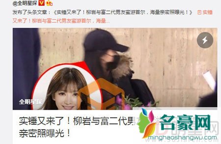 柳岩携神秘男子甜蜜同行 恋情疑似曝光暂无回应