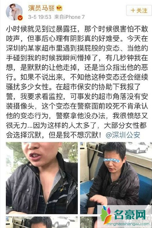 马丽遭咸猪手骚扰 发微博不沉默