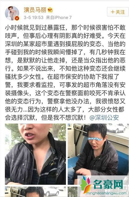 马丽自曝超市遭到性骚扰 怒而报警引争议