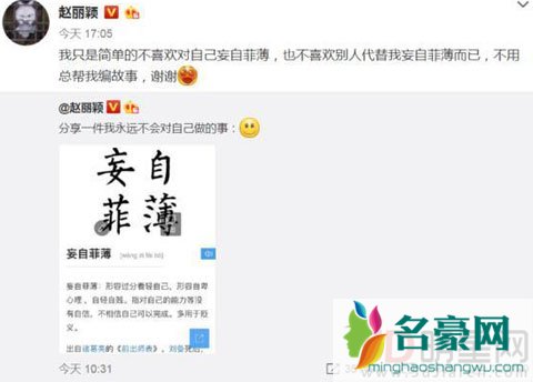 赵丽颖发微博表想法 不用瞎编故事