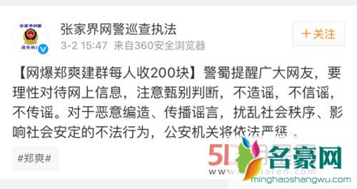 网曝郑爽收粉丝钱 网警澄清是谣传