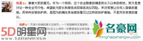 姚晨谈商场坠楼事件 并不是要谁背锅