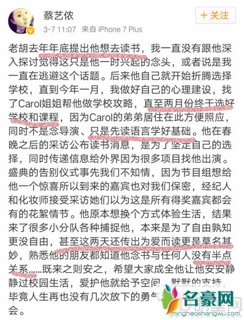 胡歌读书原因惹猜测 唐人总裁蔡艺侬回应