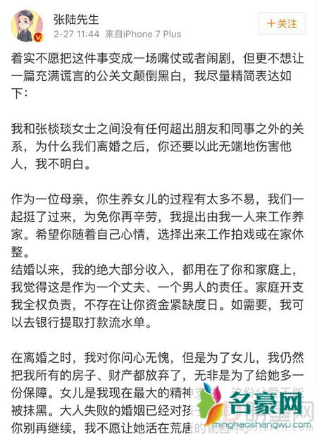 张琰琰否认出轨 张陆及其公司发声明澄清离婚事实