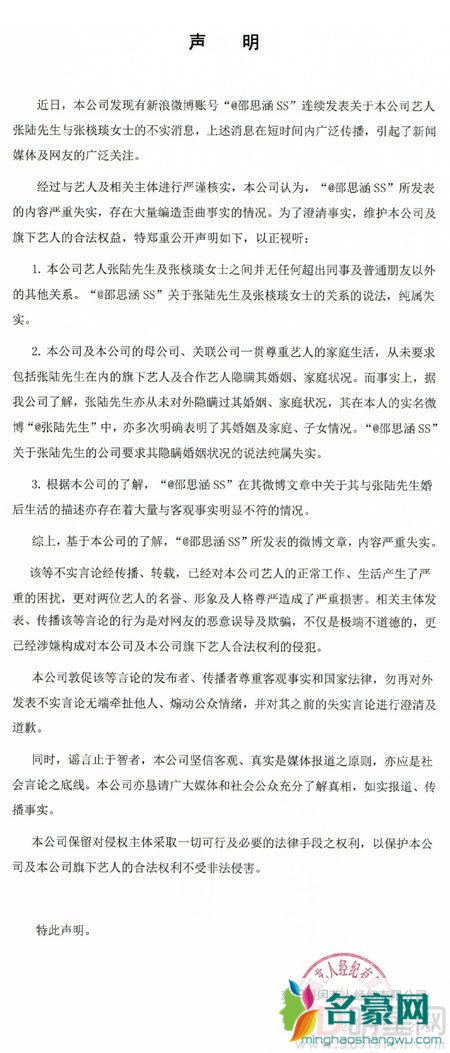 张琰琰否认出轨 张陆及其公司发声明澄清离婚事实