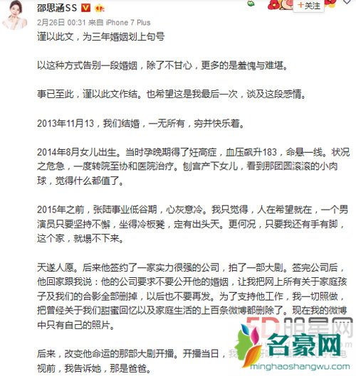 邵思涵长文谈张陆出轨 张陆出轨是真是假