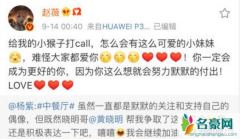 杨紫成功追星赵薇 杨紫与童年偶像赵薇再次齐聚全程开心激动