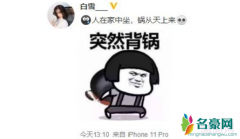 白雪否认与张一山复合 白雪发文天降大锅撇清与张一山关系