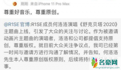 何洛洛方回应新歌涉抄袭 何洛洛疑似抄袭牛奶咖啡歌曲是怎么回事