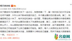 杨天真要做切胃手术 杨天真身体怎么了揭露杨天真切胃原因始末